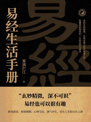 cover image of 《易经》生活手册